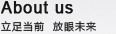 關于我們